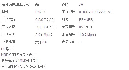 NBR材质浮球开关，液位控制器的详细说明