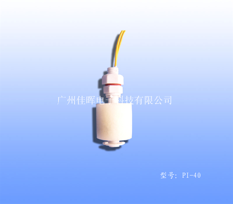 小型塑料水位开关PI-40,小型浮球开关,门磁开关,流量开关