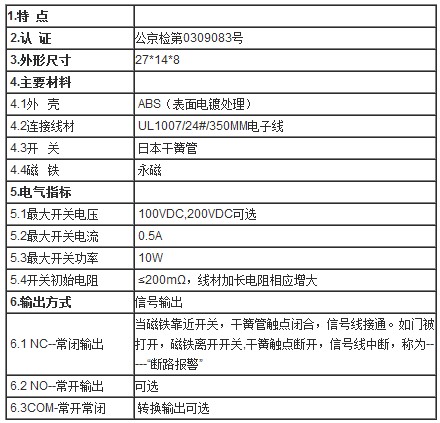 木门门磁开关_接近开关,冷风机浮球开关,电缆浮球开关,编码开关