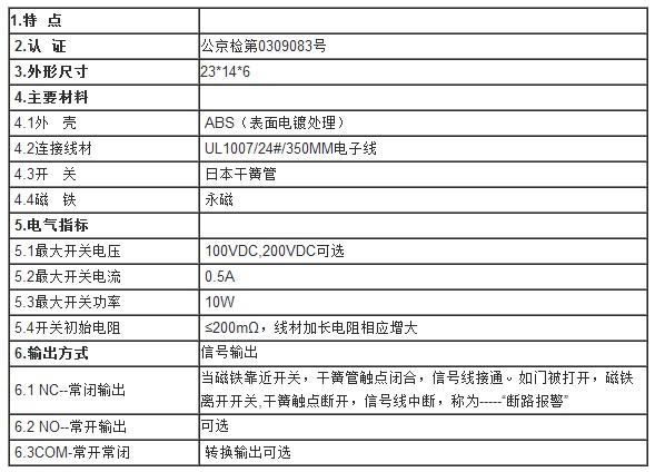 木门门磁开关_门控开关,干簧管开关,水暖毯浮球开关,加湿机浮球开关